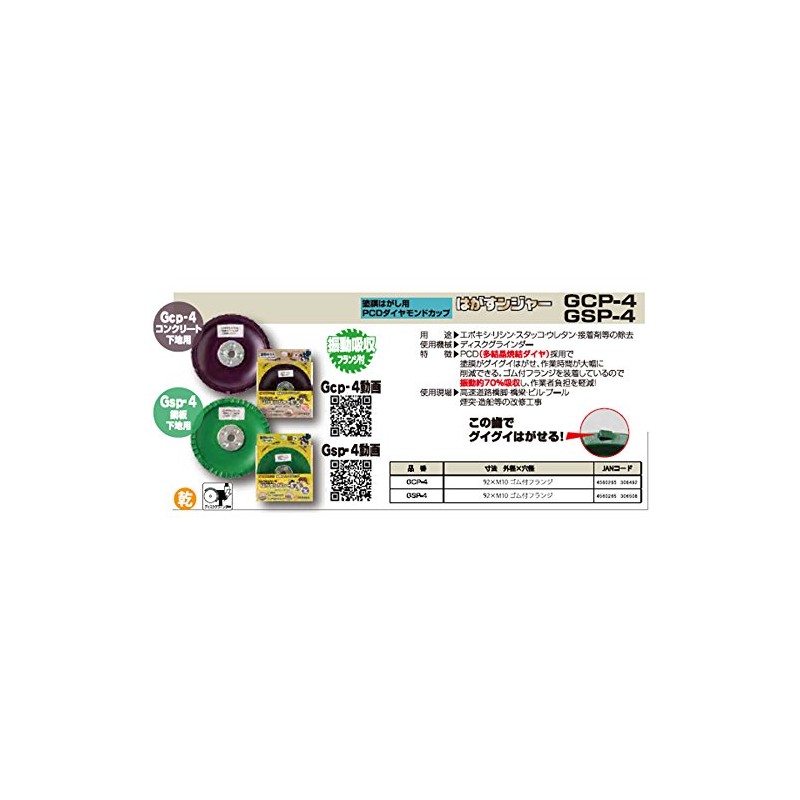 DIATECH GCP-4 Rubber Removal GC Concrete Base