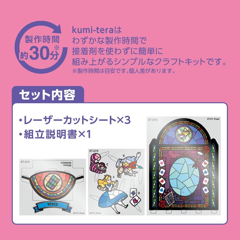 Kawada KT-019 Kumitera Alice (Stained Glass Design) 3.5 x 5.1