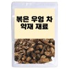 볶은 우엉 차 약재 재료 Roasted Burdock Tea Herb Ingredient