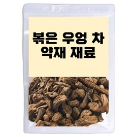 볶은 우엉 차 약재 재료 Roasted Burdock Tea Herb Ingredient