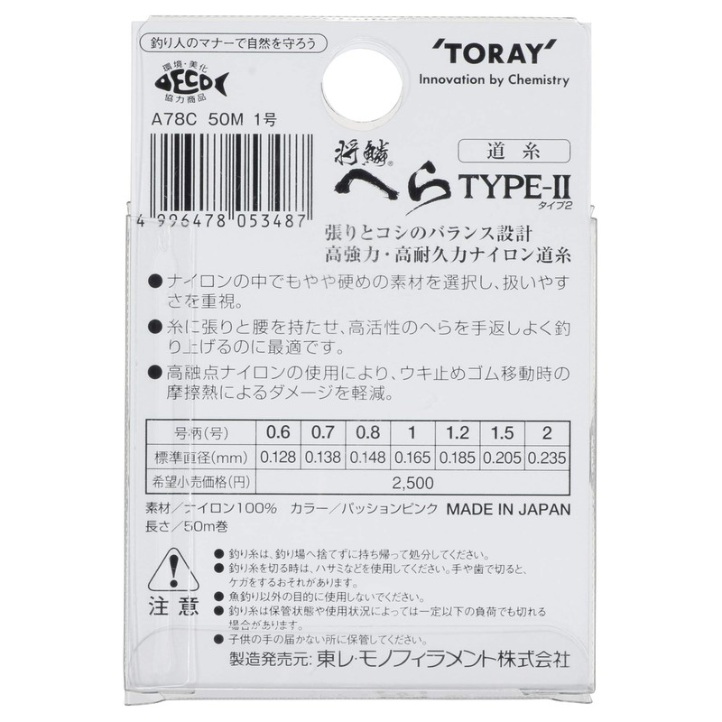 東レ(TORAY) ナイロンライン 将鱗 へら タイプ2 道糸 50m 1号 パッションピンク