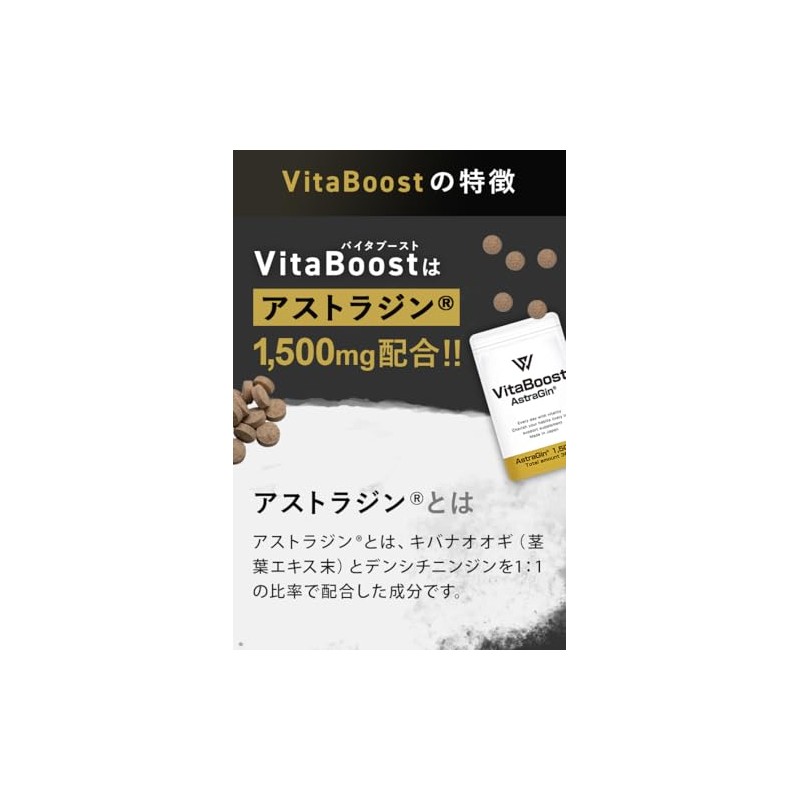 VitaBoost (バイタブースト) キバナオオギ茎葉エキス末 デンシチニンジンエキス末 亜鉛 黒胡椒 L-シトルリン L-アルギニン 内容量30粒 30日分