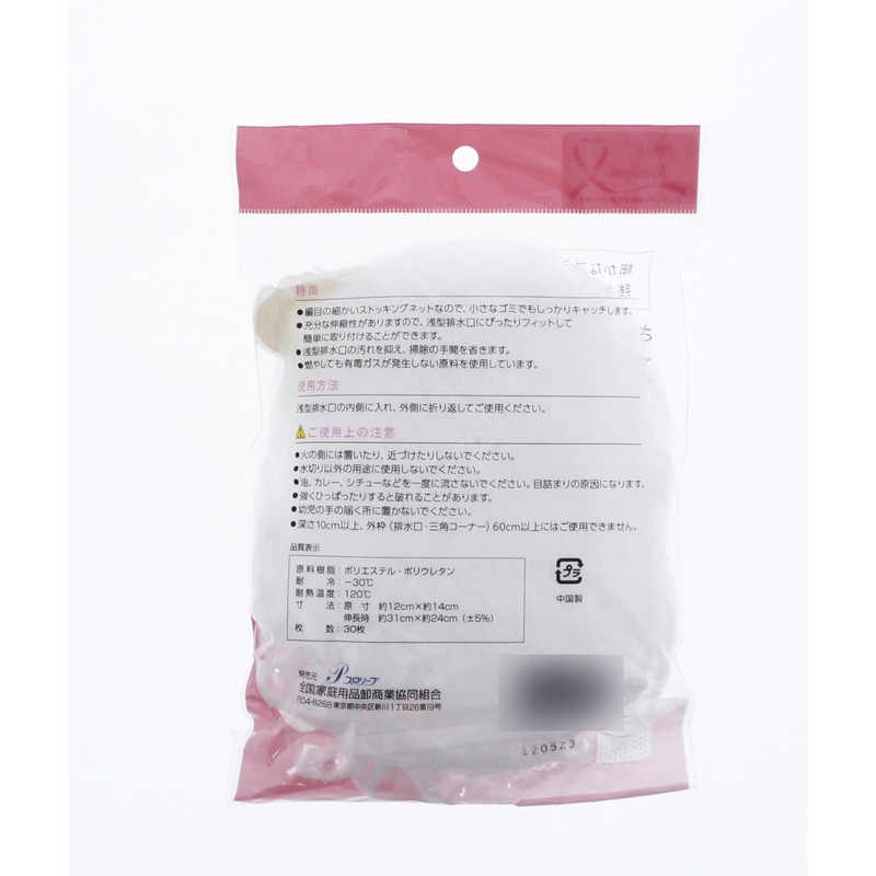 Zenkakyo Dish Drainer Net, Shallow Type, For Drainage Use, Pack