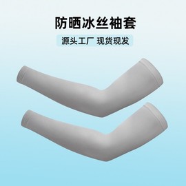 Cross-border Summer UV Protection Ice Silk Arm Sleeves for Outdoor Riding (Unisex) Sleeve XXL/Linen Gray 5ea