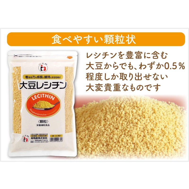 寿物産 大豆レシチン 500g (250g×2袋) 顆粒状 Soy Lecithin ホスファチジルコリン phosphatidylcholine PC