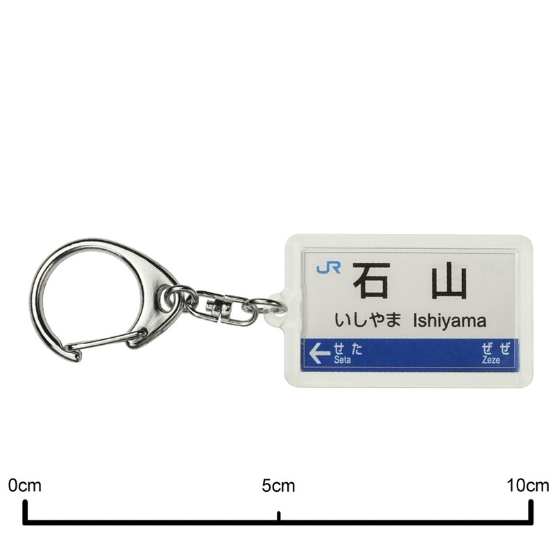 JR nishinihon 琵琶湖 Lines "石山" Key Holder Train Goods