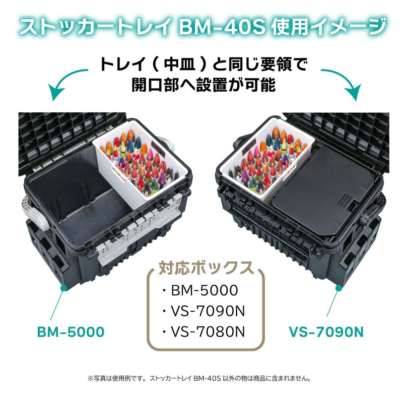 MEIHO BM-40S Stocker Tray, White