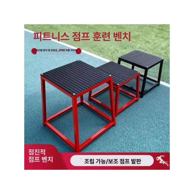 점프 훈련 스텝박스 크로스핏 단품 페달 체육관 홈트 [45cm-블랙] Jump