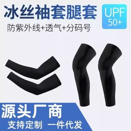 Unisex UV Protection Ice Silk Leg Sleeves and Knee Pads for Riding & Sports Free Size/White Sleeve S (Pair) 5ea