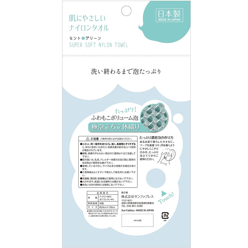 Sun Fabless Body Towel, Made in Japan, Super Soft, Foam