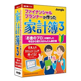 ジャングル ファイナンシャルプランナーが作った家計簿3
