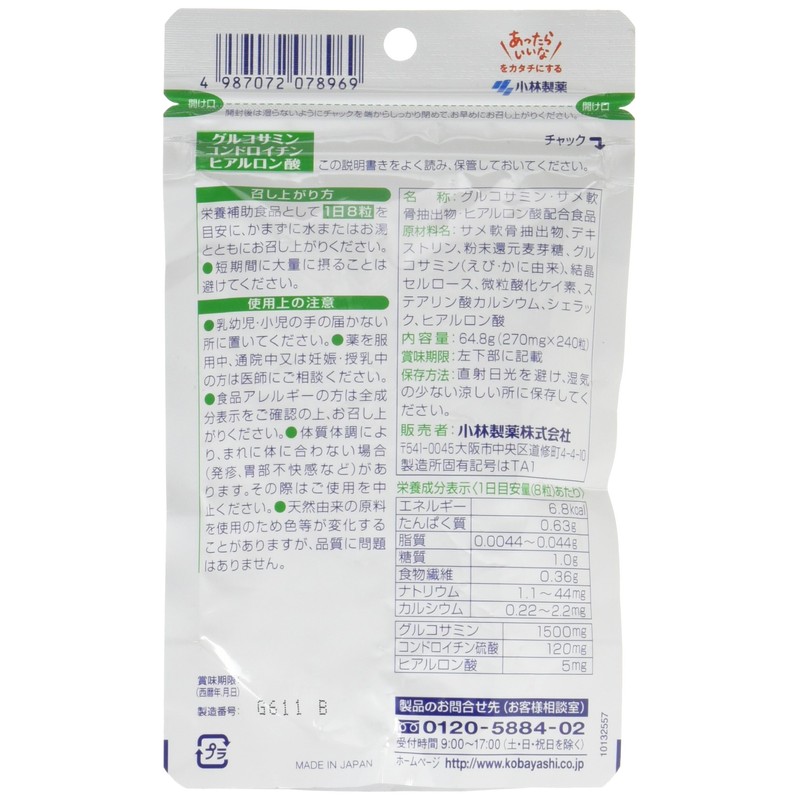 【小林製薬】グルコサミン コンドロイチン ヒアルロン酸 240粒