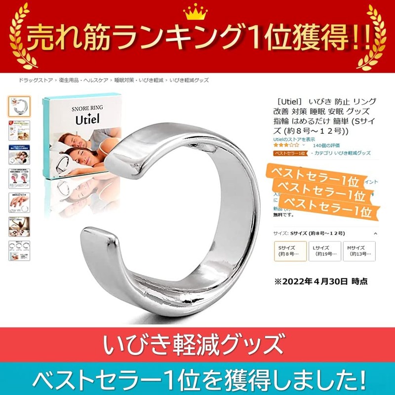 【Sleep Specialist Recommended】 Utiel Anti-Snoring Ring, Birthday Present, Improvement, Reduction,