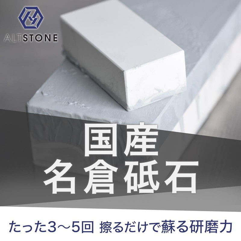 ALTSTONE Nagura Whetstone, Soup Soup, Eliminates Clogging, [Note: Nagura Whetstone