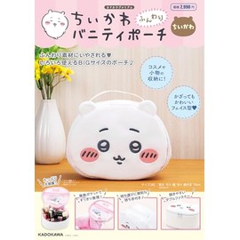 ちいかわ ふんわりバニティポーチ ちいかわ