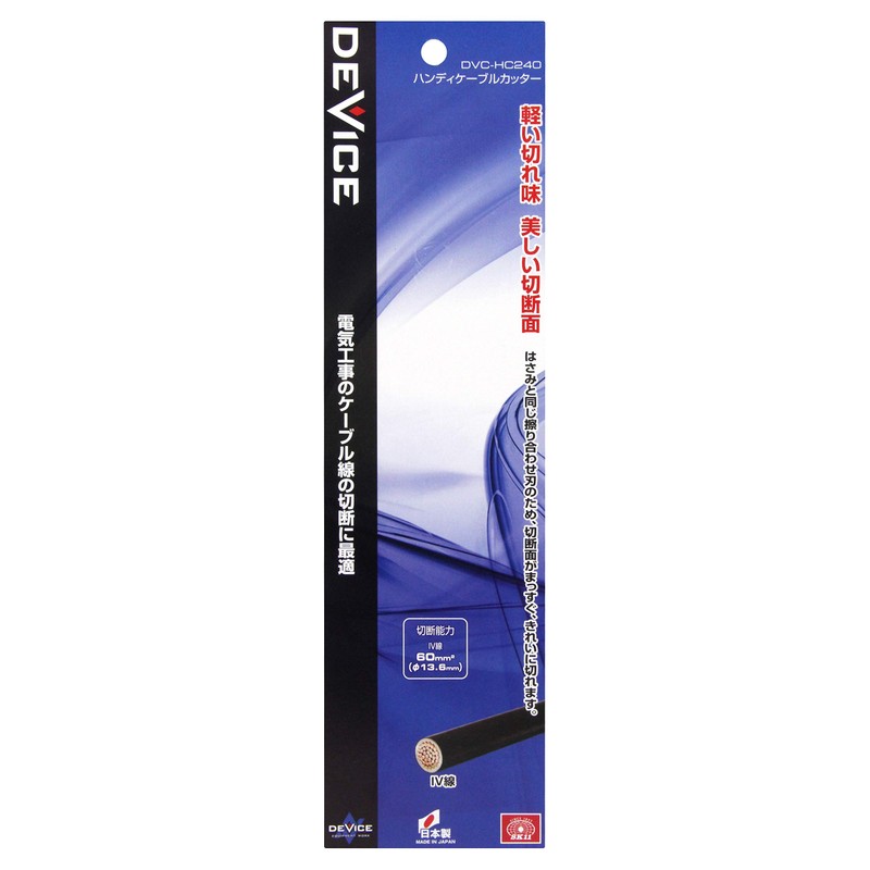 SK11 DEVICE Handy Cable Cutter DVC-HC240, Made in Japan, 9.8
