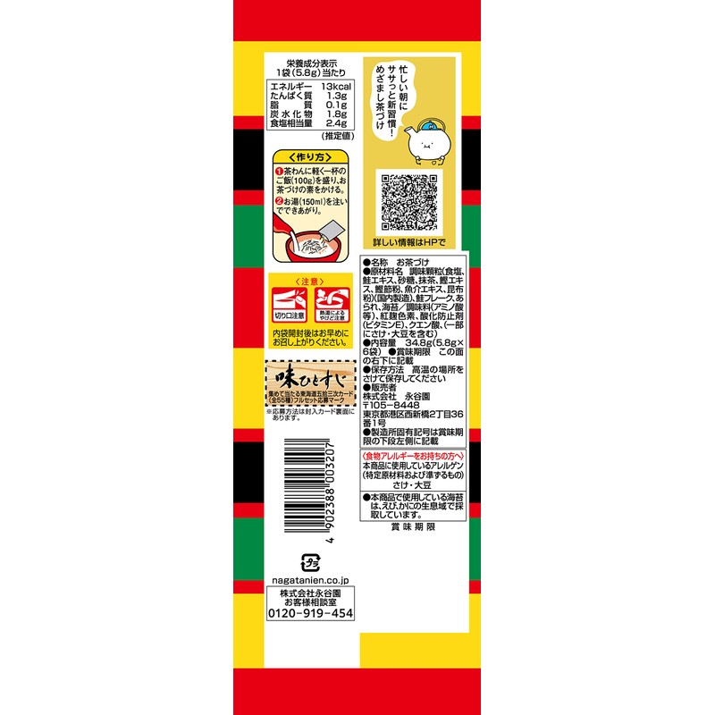 Nagatanien Salmon Ochazuke 6 Bags × 5 Pieces Japan