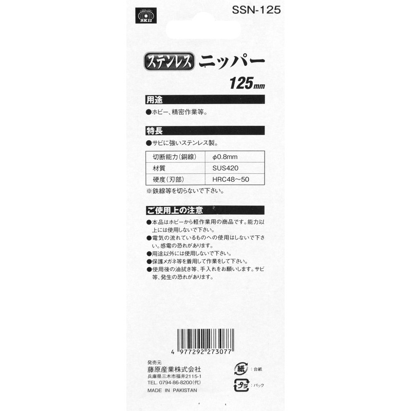 SK11 stainless steel Nipper SSN – 125
