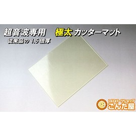 Gontaya Cutter Mat for Ultrasonic Cutters Extra Thick