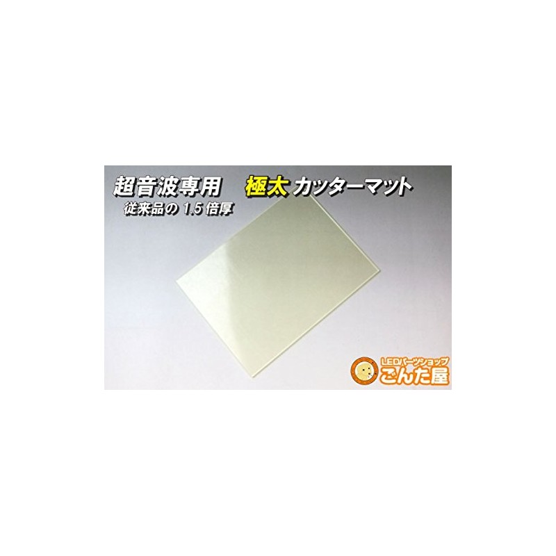 Gontaya Cutter Mat for Ultrasonic Cutters Extra Thick