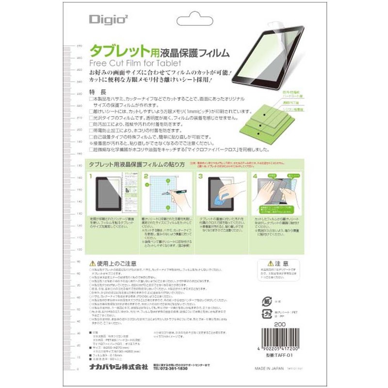 Digio2 Tablet for Free Cut High Glossy Anti Fingerprint LCD Protective