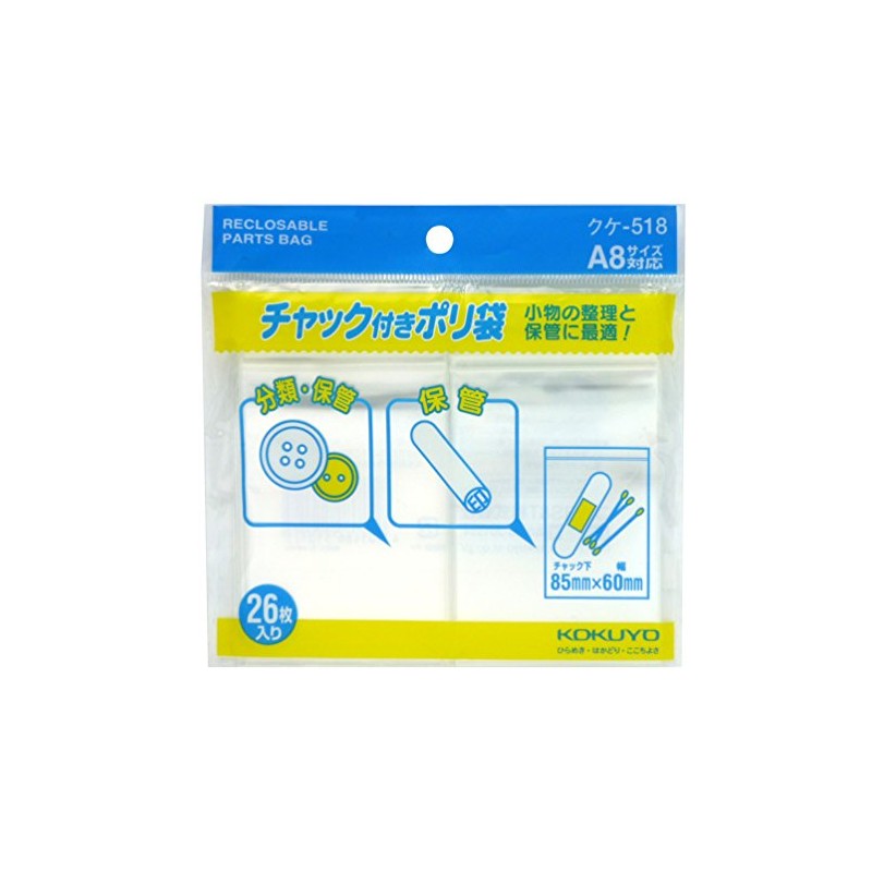 コクヨ チャック付きポリ袋 A8 26枚入 クケ-518