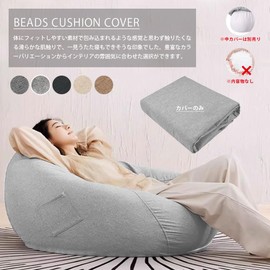 Bead Cushion Cover, Cover Only, Cushion Cover That Damages People, With Pockets, Removable Cover, Washable, Replaceable Cover, Stylish, Solid, Scandinavian Style, Four Seasons, Zabuton Cover, Multi-functional