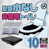 Emergency Toilet Without Water (10 Times), Emergency Use, Disaster Preparedness