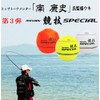 南ウキ 競技スペシャル/磯釣り名人「南康史」監修のチヌ（黒鯛）・グレ フカセ釣り用円錐ウキ (イエロー, B)