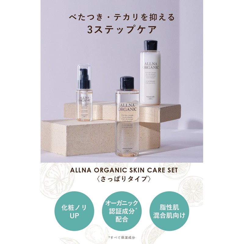 Oruna Organic Lotion, Milky Lotion, Essence, 7.9 inches (200/150/47 ml),