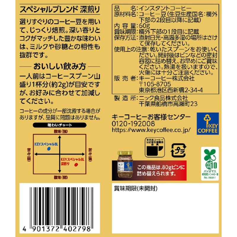 Key Coffee, Instant Coffee, Special Blend, Deep Roast, Bag, Refill,