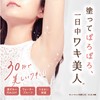 Himecoto (ヒメコト) White Underarm Princess: Apply to Underarm Darkening for