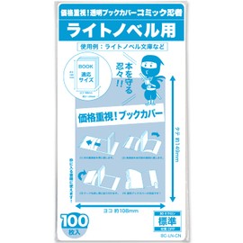【Comic Ninja】Transparent Book Cover【For Light Novels】100 Sheets