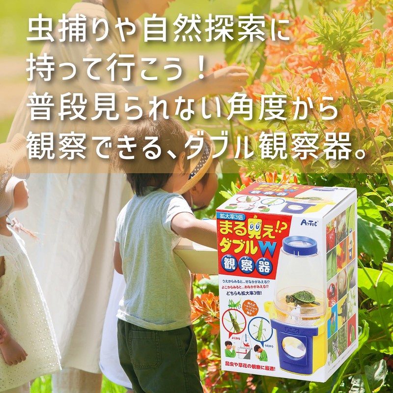 アーテック まるみえダブル観察器 008246