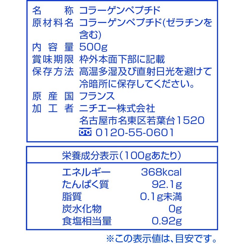 nichie low molecule fish collagen 100% powder 500g