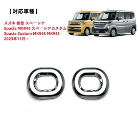 TADOKAPATU Suzuki New Spacia Custom MK54S MK94S Special Use Fog Lamp Ring Fog Lamp Cover Front Lamp Cover Accessory Exterior Parts ABS Plastic 2PCS Spacia Spacia Custom November 2023 ~ SPT-QWDY