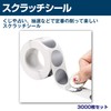 HAMILO 円形 スクラッチシール 削り出しシール 直径2.5cm 3000枚セット