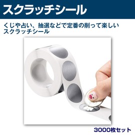 HAMILO 円形 スクラッチシール 削り出しシール 直径2.5cm 3000枚セット