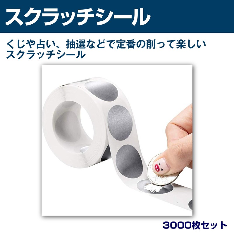 HAMILO 円形 スクラッチシール 削り出しシール 直径2.5cm 3000枚セット