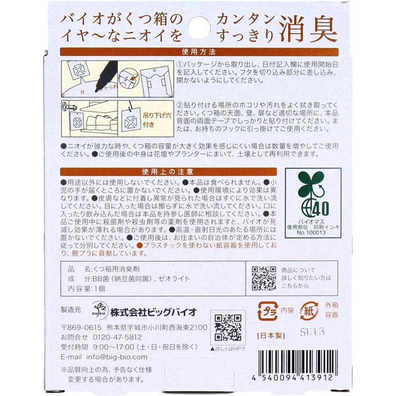 Big Bio with BIO Shoe Box Deodorizer, Stick Type, 4.2