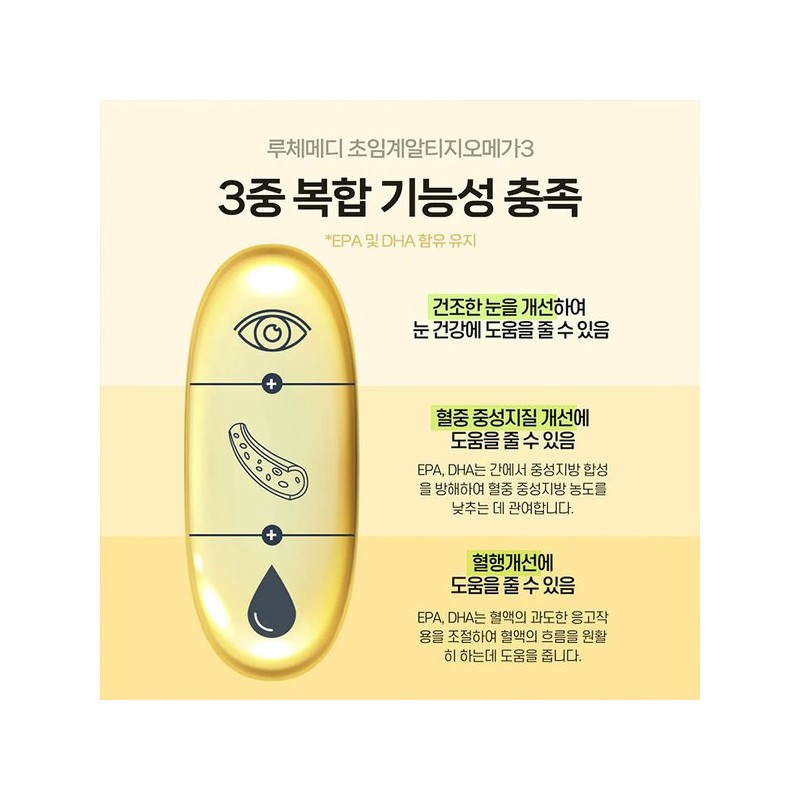 루체 초임계 알티지 오메가3 혈액순환 영양제 RTG 오메가3 30캡슐 1개월분