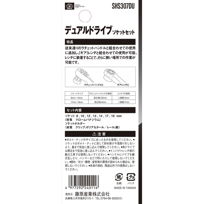 SK11 SHS307DU Socket Set, Drive: 0.25 inches (6.35 mm), Dual