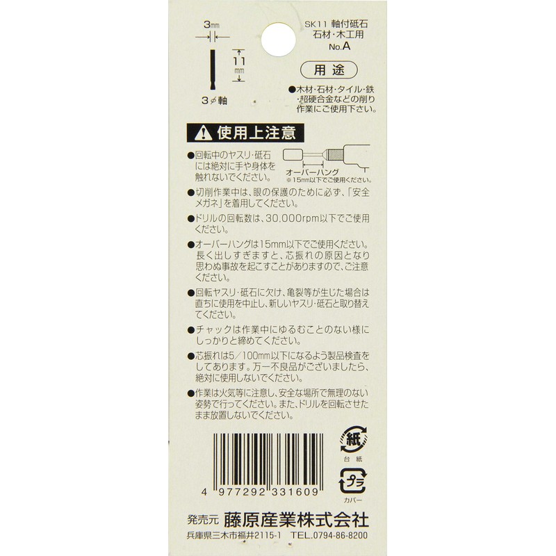 SK11 GC80P No.A Whetstone with Shaft for Woodworking, 0.1 x