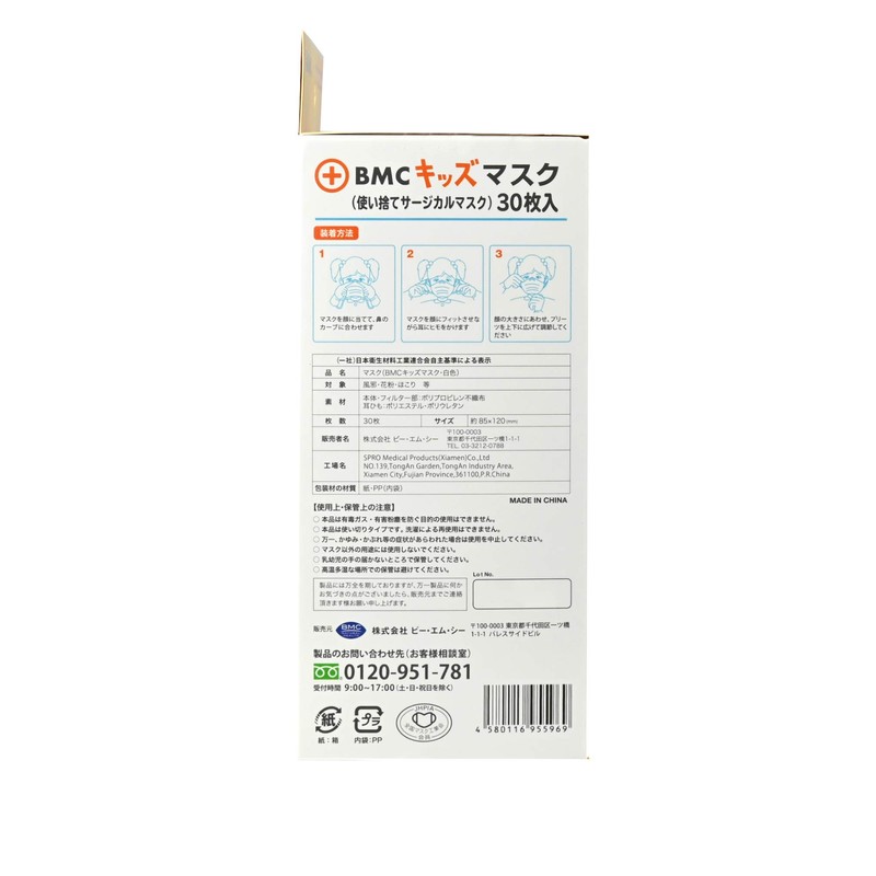 BMC Fit Mask Kids Size White 30 Pieces