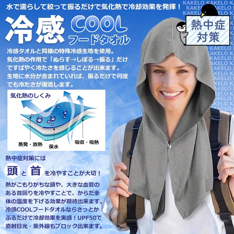 Kakero Cooling Food Towel, Set of 2, Cooling Towel, Cool,