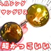 Helsing Glasses, Cosplay, Copper Rim, Glasses, Sunglasses, Tools, Arcard
