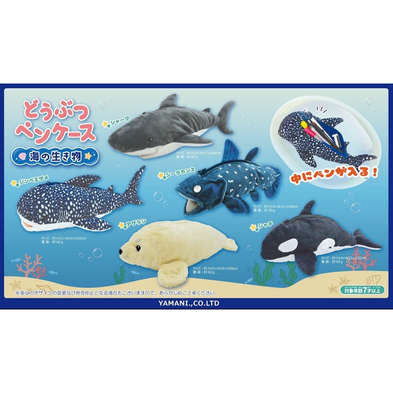 Yamanji Animal Pencil Case Sea Life Seal 11423 Off White