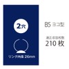 Plus Ring File, 2 Holes, Super Economy, B5 Side, Width