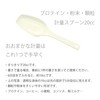 6 x 20cc Takayama Measuring Spoons (Protein Approx 7g) Compatible