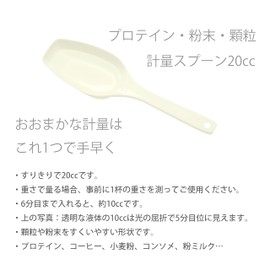 6 x 20cc Takayama Measuring Spoons (Protein Approx 7g) Compatible with Zabas SAVAS Included Spoons Ultra Lightweight and No Bag Tumbled 20ml Water 20g